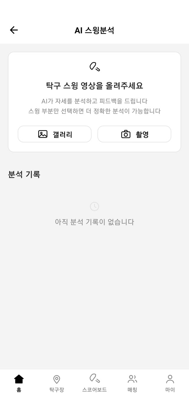 AI 스윙분석 — 스윙 영상 업로드 화면